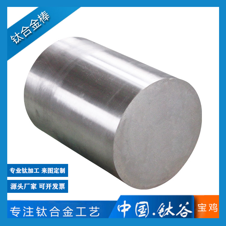 TC4鈦合金棒Φ230