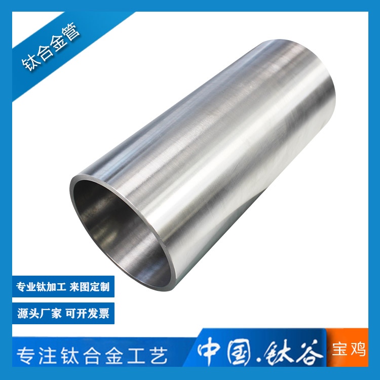 深孔鉆鈦合金管