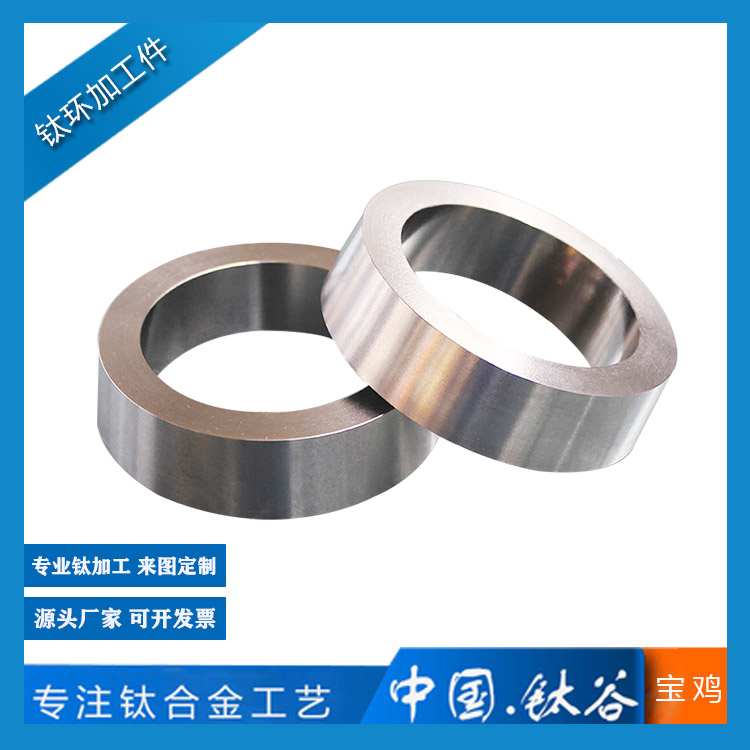 鈦環加工件TC4/GR5