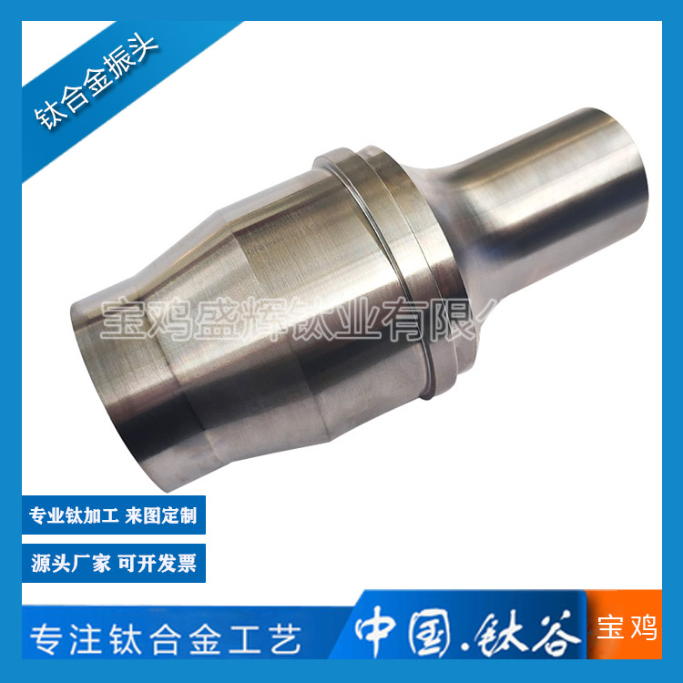 鈦合金超聲波振頭